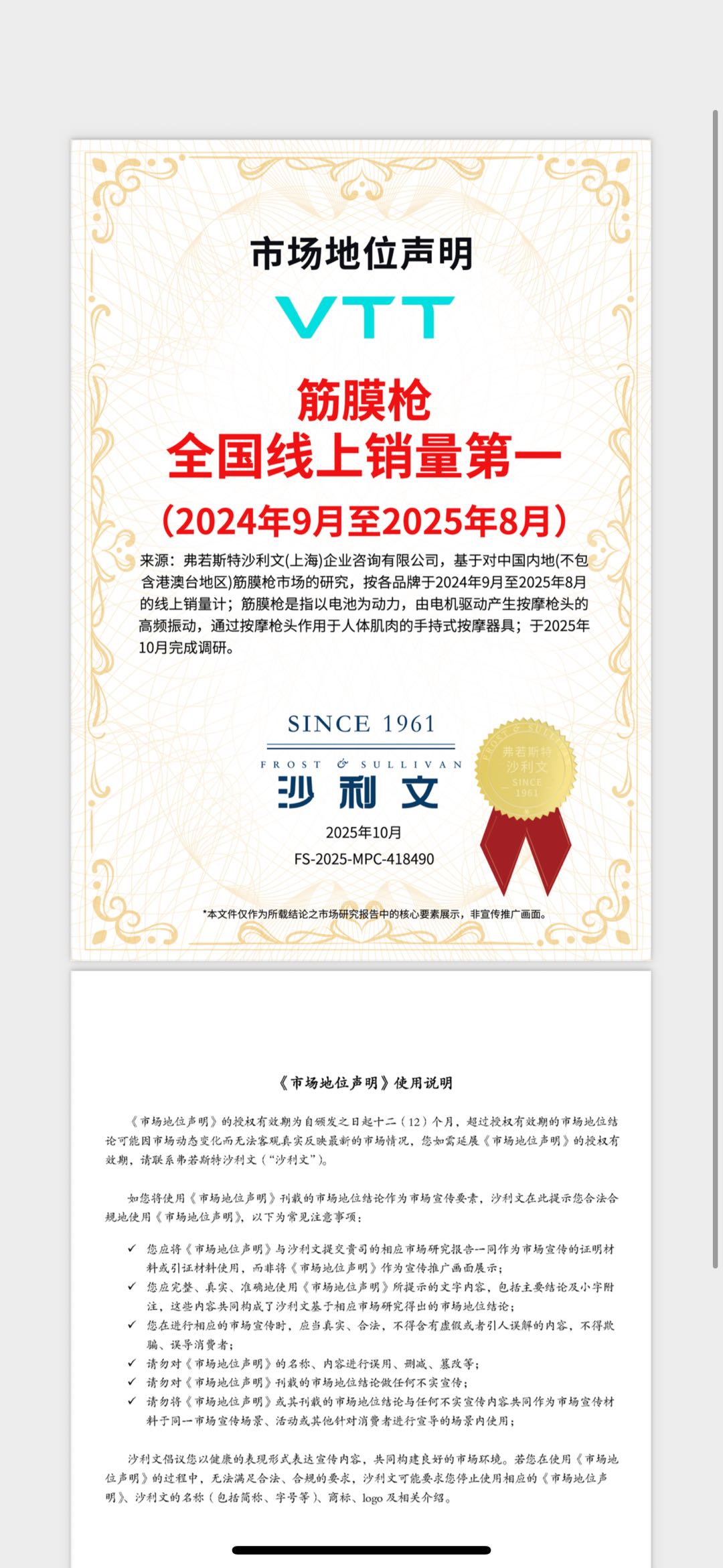 VTT has been recognized as the No.1 Online Massage Gun Brand in Chinaaccording to an independent market study conducted by Frost & Sullivan, one of the world's most respected business consulting and market research organizations.